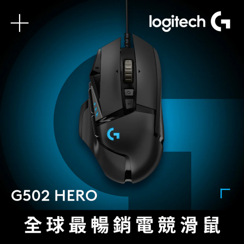 【電競滑鼠】Logitech G G502 HERO
